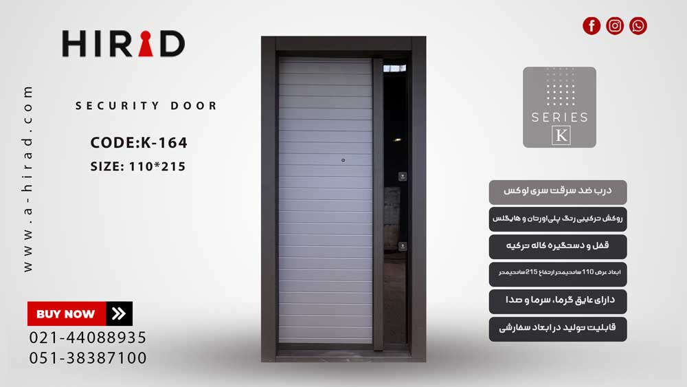 درب ضد سرقت K 164